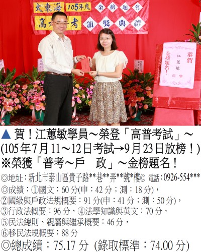 018_105普考-江蕙敏(禮金)_8925